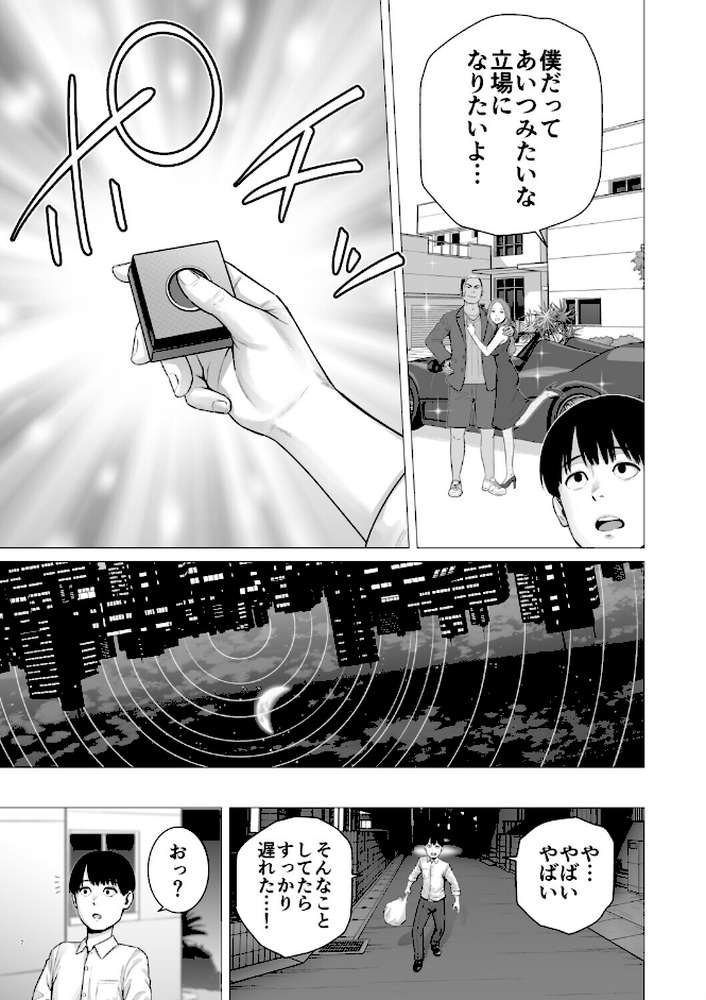 逆転スイッチ 寝取られ男の僕が、寝取り男に！？