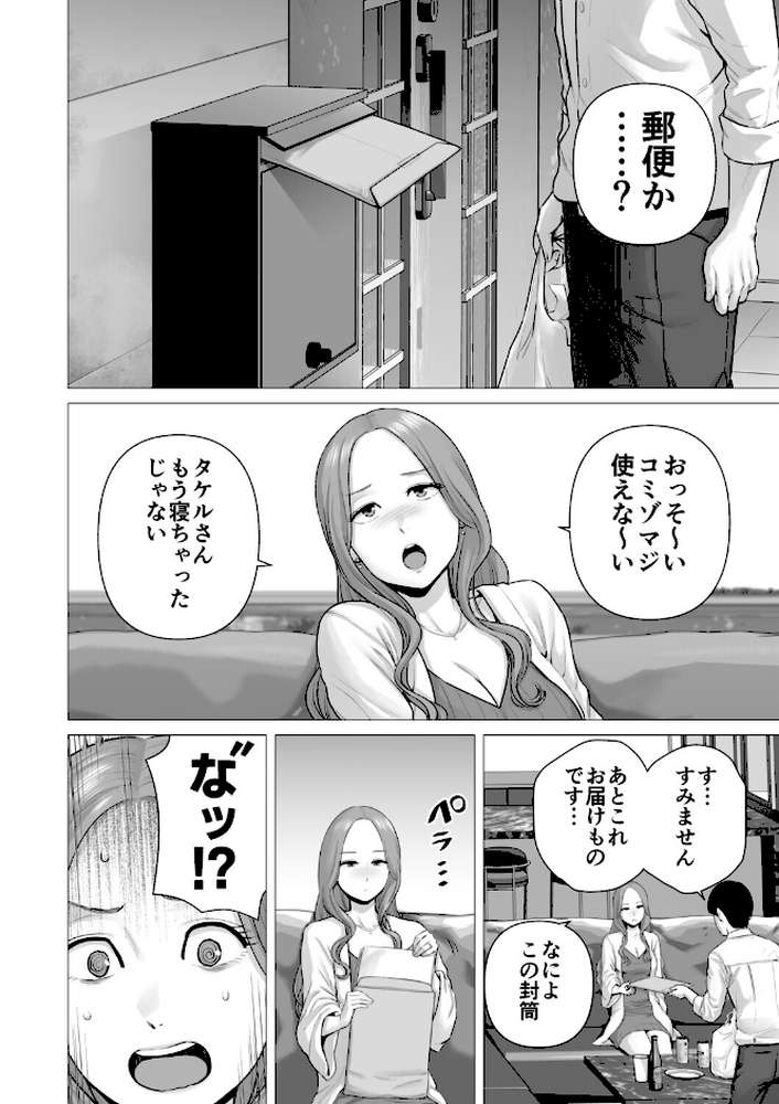 逆転スイッチ 寝取られ男の僕が、寝取り男に！？