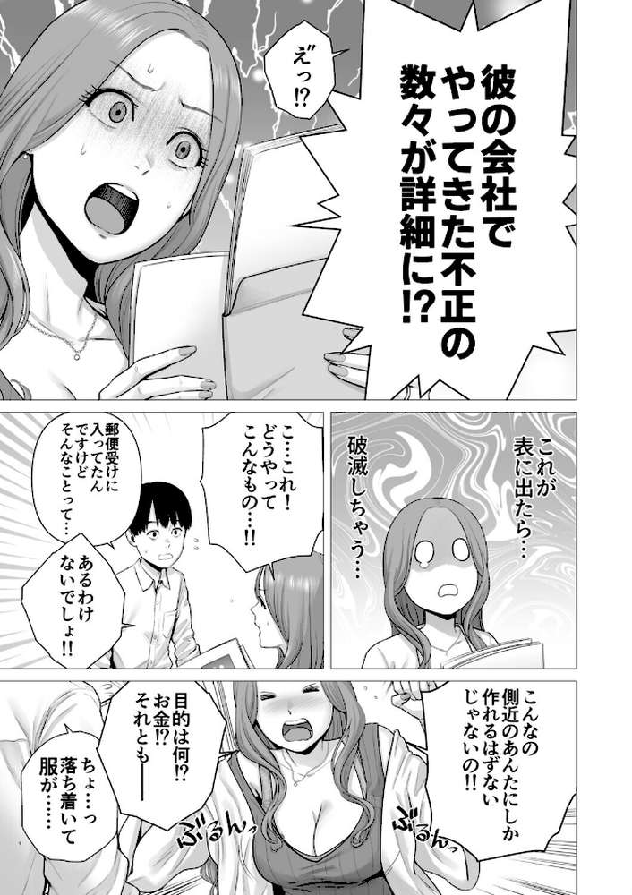 逆転スイッチ 寝取られ男の僕が、寝取り男に！？