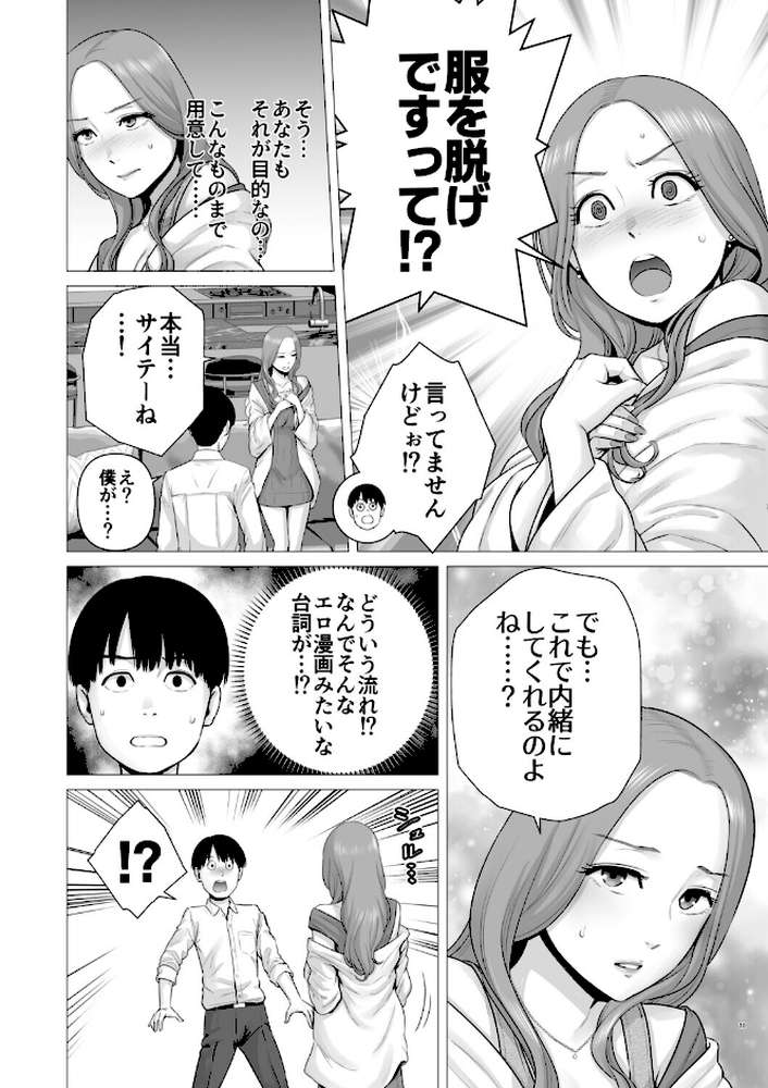 逆転スイッチ 寝取られ男の僕が、寝取り男に！？