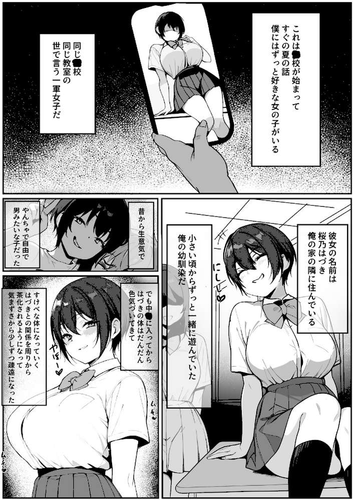 どすけべボディの1軍女子◇となぜかいちゃらぶシコ猿セ〇クス…できちゃった話