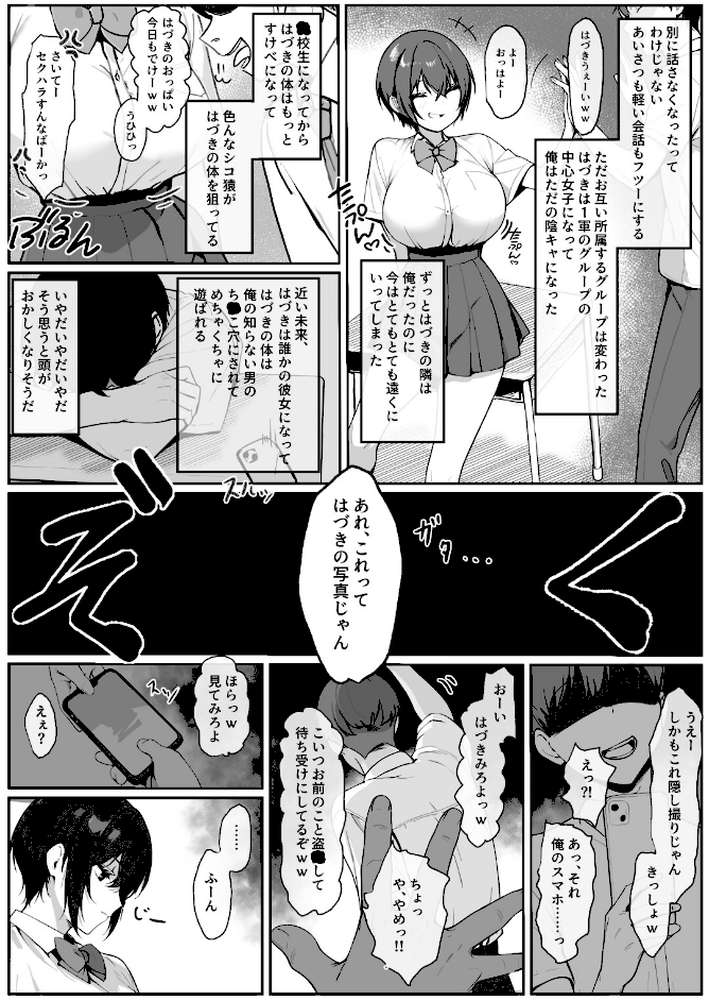 どすけべボディの1軍女子◇となぜかいちゃらぶシコ猿セ〇クス…できちゃった話