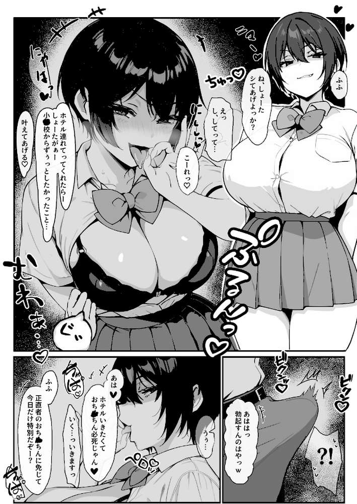 どすけべボディの1軍女子◇となぜかいちゃらぶシコ猿セ〇クス…できちゃった話