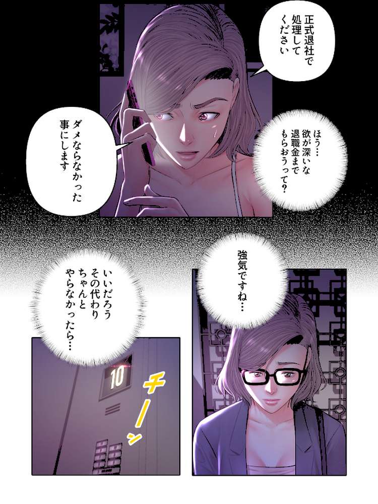 お父様、私…どうですか？【特別修正版】（28）