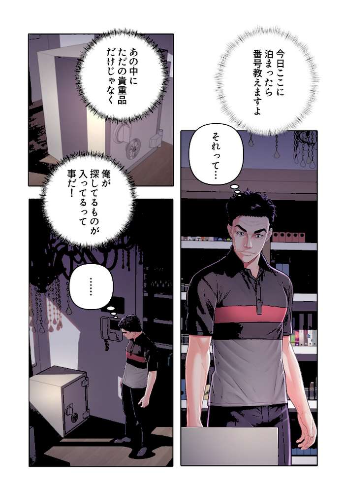 お父様、私…どうですか？【特別修正版】（31）