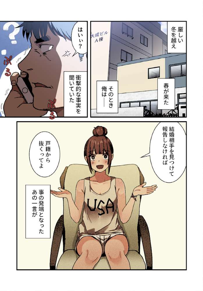 小悪魔なお隣さん【分冊版】52話