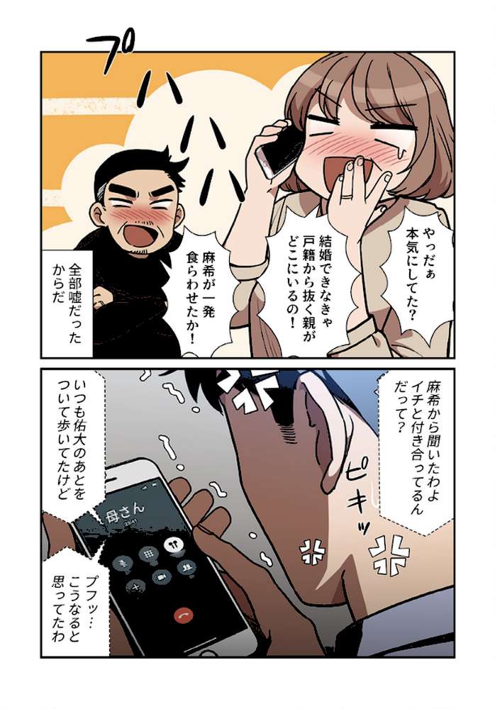 小悪魔なお隣さん【分冊版】52話
