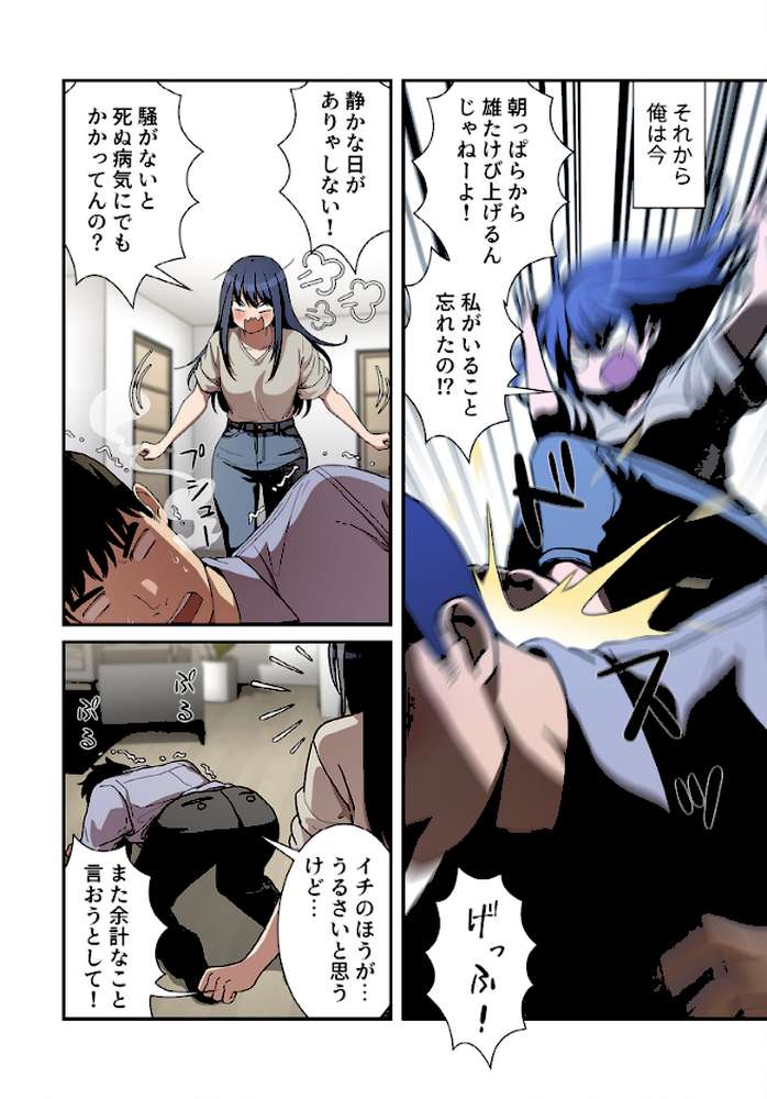 小悪魔なお隣さん【分冊版】52話