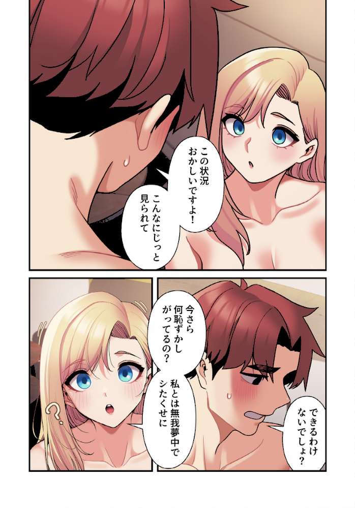 純白ユナ先輩は毎日シてみたい【分冊版】66話