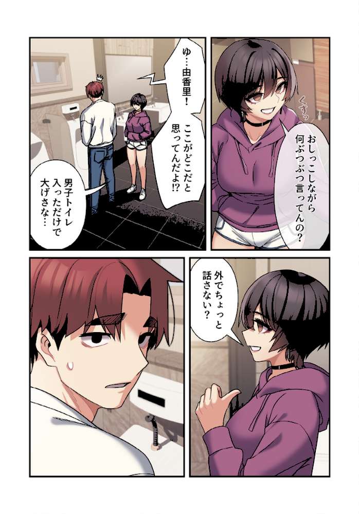 純白ユナ先輩は毎日シてみたい【分冊版】68話