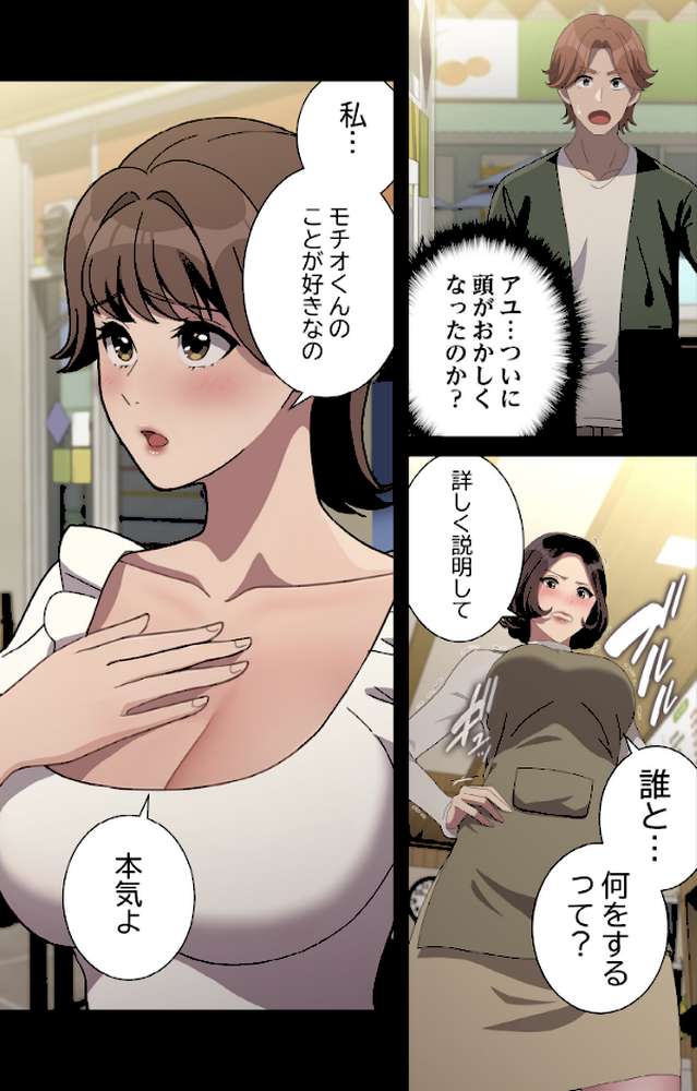 我が家のヒモ男【分冊版】68話