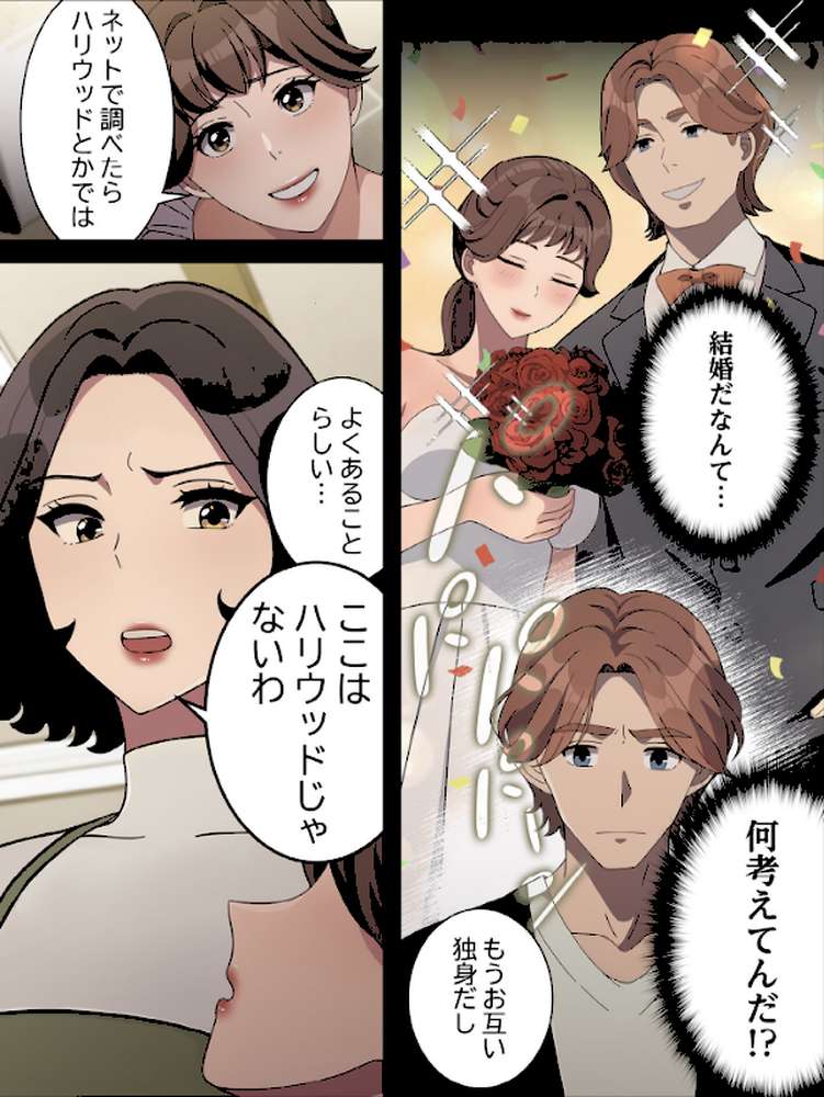 我が家のヒモ男【分冊版】68話