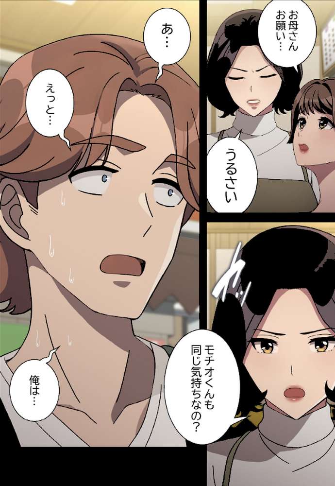 我が家のヒモ男【分冊版】68話
