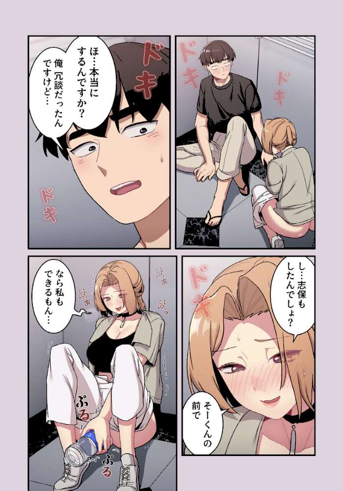 昨夜の記憶がないんだが、どうやら全員と…【分冊版】66話 by スマタナ チームBY (p2)
