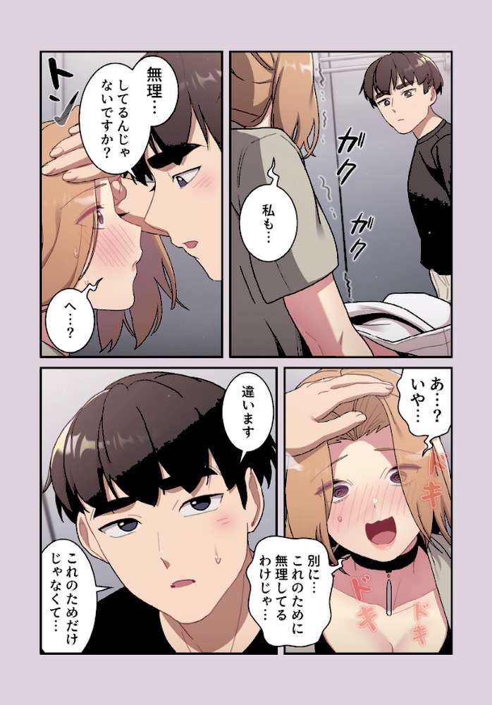 昨夜の記憶がないんだが、どうやら全員と…【分冊版】66話 by スマタナ チームBY (p3)