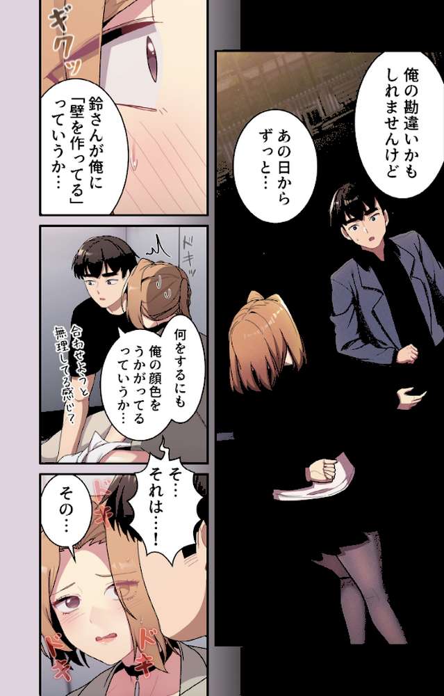 昨夜の記憶がないんだが、どうやら全員と…【分冊版】66話 by スマタナ チームBY (p4)