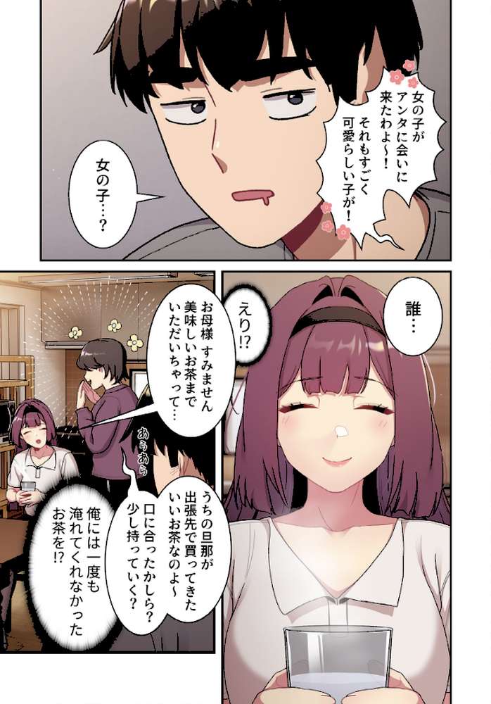 昨夜の記憶がないんだが、どうやら全員と…【分冊版】68話