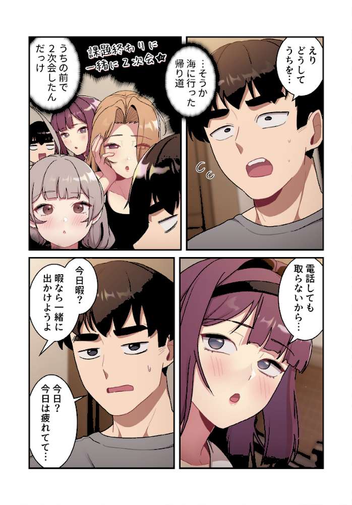 昨夜の記憶がないんだが、どうやら全員と…【分冊版】68話