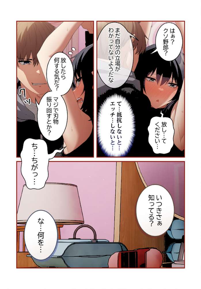 落ちこぼれをキャリーして【分冊版】66話