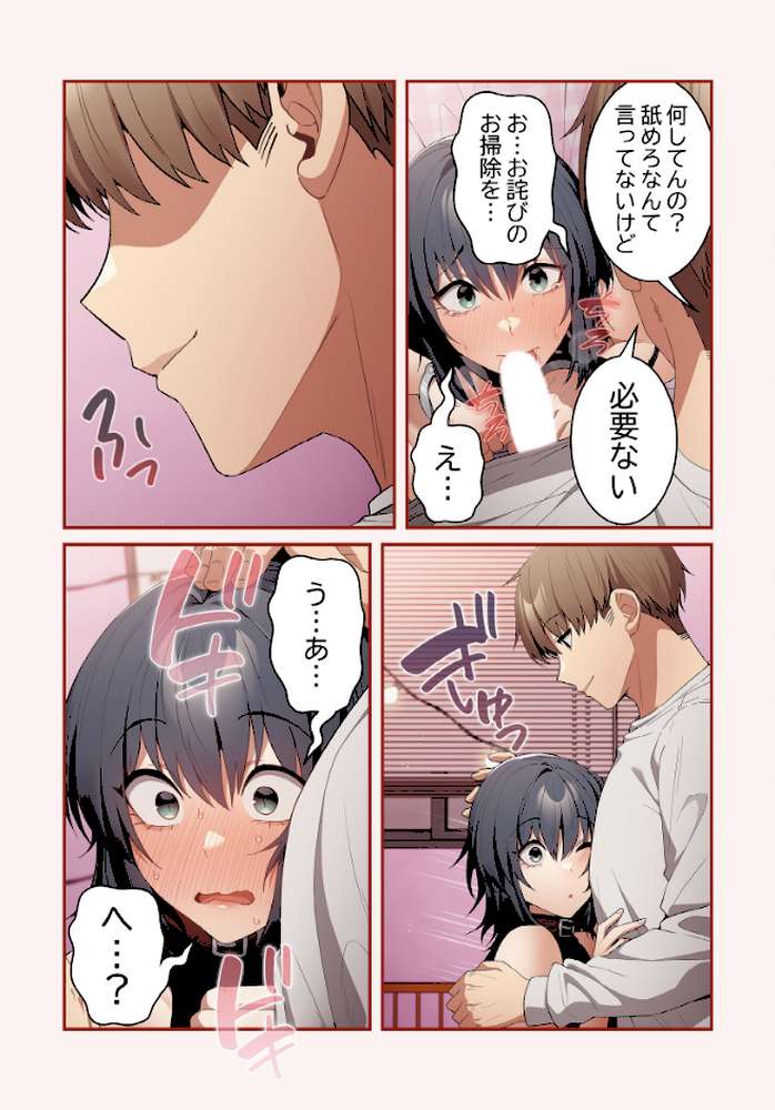 落ちこぼれをキャリーして【分冊版】68話