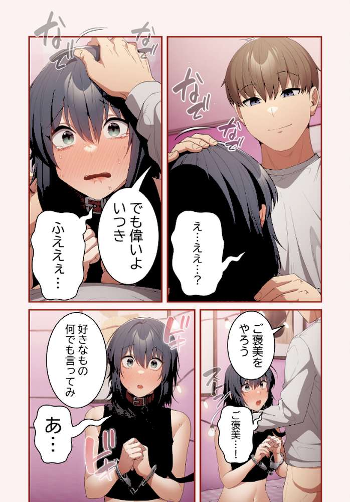 落ちこぼれをキャリーして【分冊版】68話