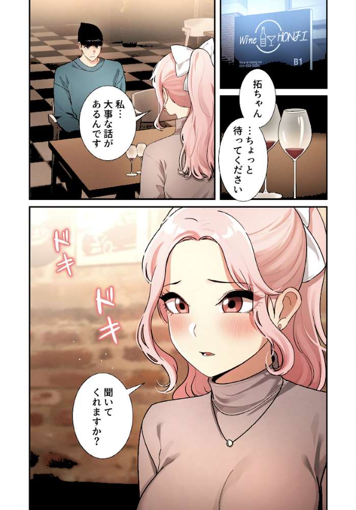 このご時世に家庭教師【分冊版】88話