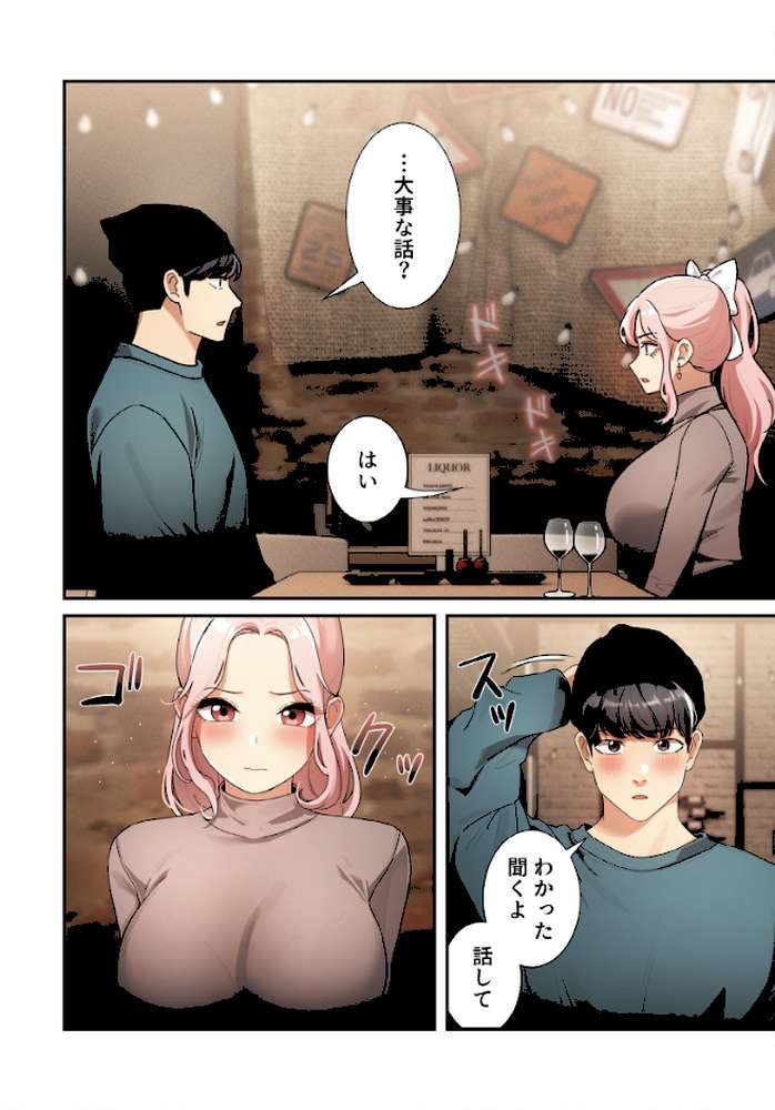 このご時世に家庭教師【分冊版】88話