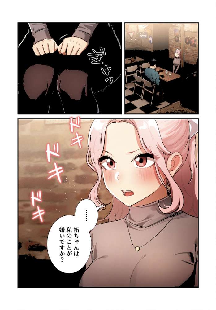 このご時世に家庭教師【分冊版】88話