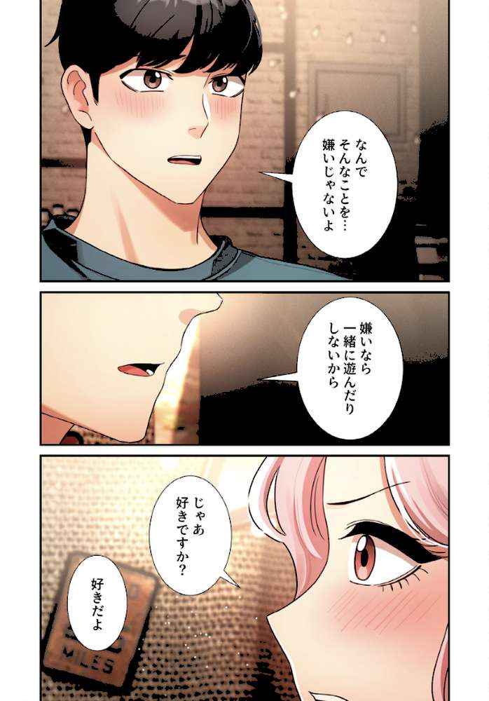 このご時世に家庭教師【分冊版】88話