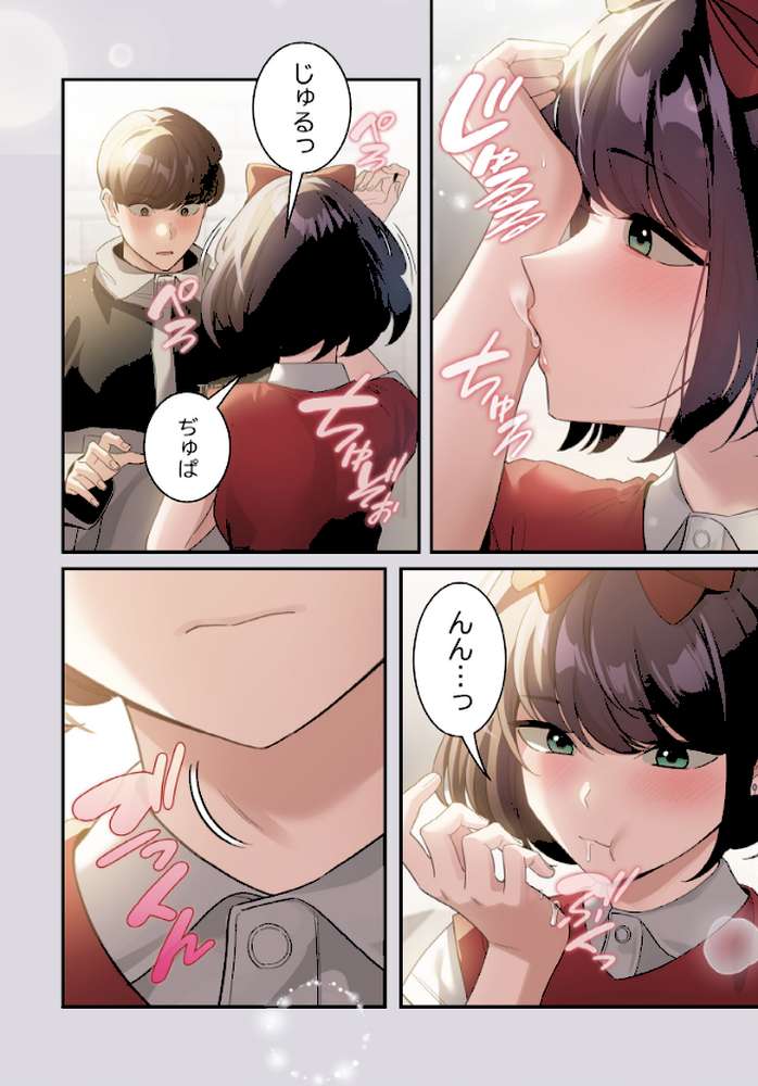 異世界転生したらオトナな漫画のモブでした【分冊版】26話