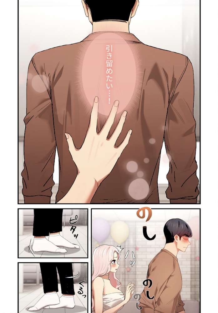 このご時世に家庭教師【分冊版】94話