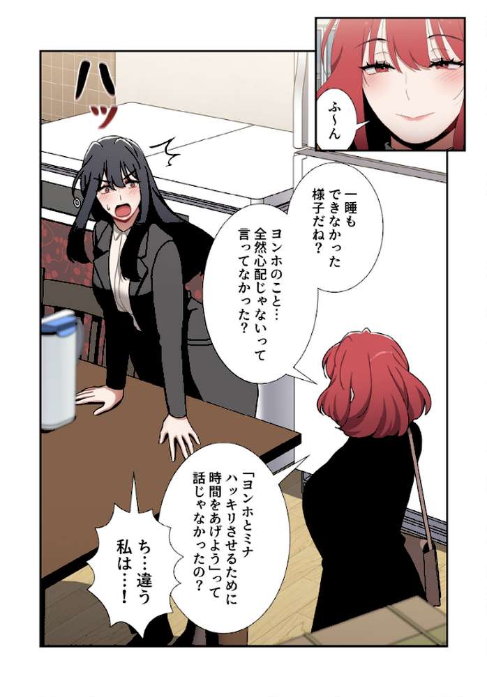 ワケあり姉妹の恋模様【分冊版】90話
