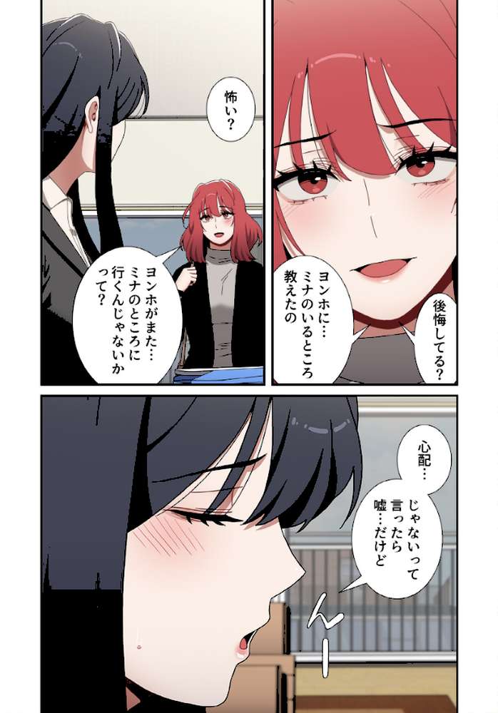 ワケあり姉妹の恋模様【分冊版】90話