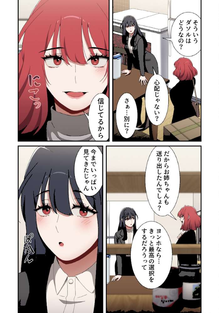 ワケあり姉妹の恋模様【分冊版】90話