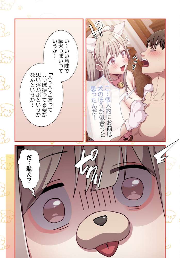 召使い更生道【分冊版】90話
