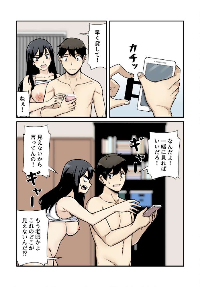 利息はカラダで払ってね？【分冊版】46話
