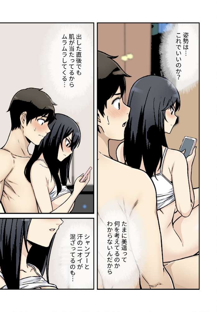 利息はカラダで払ってね？【分冊版】46話