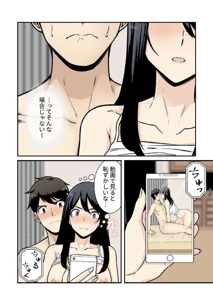 利息はカラダで払ってね？【分冊版】46話
