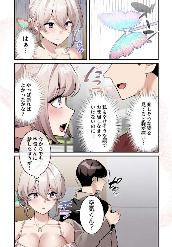 異世界転生したらオトナな漫画のモブでした【分冊版】30話