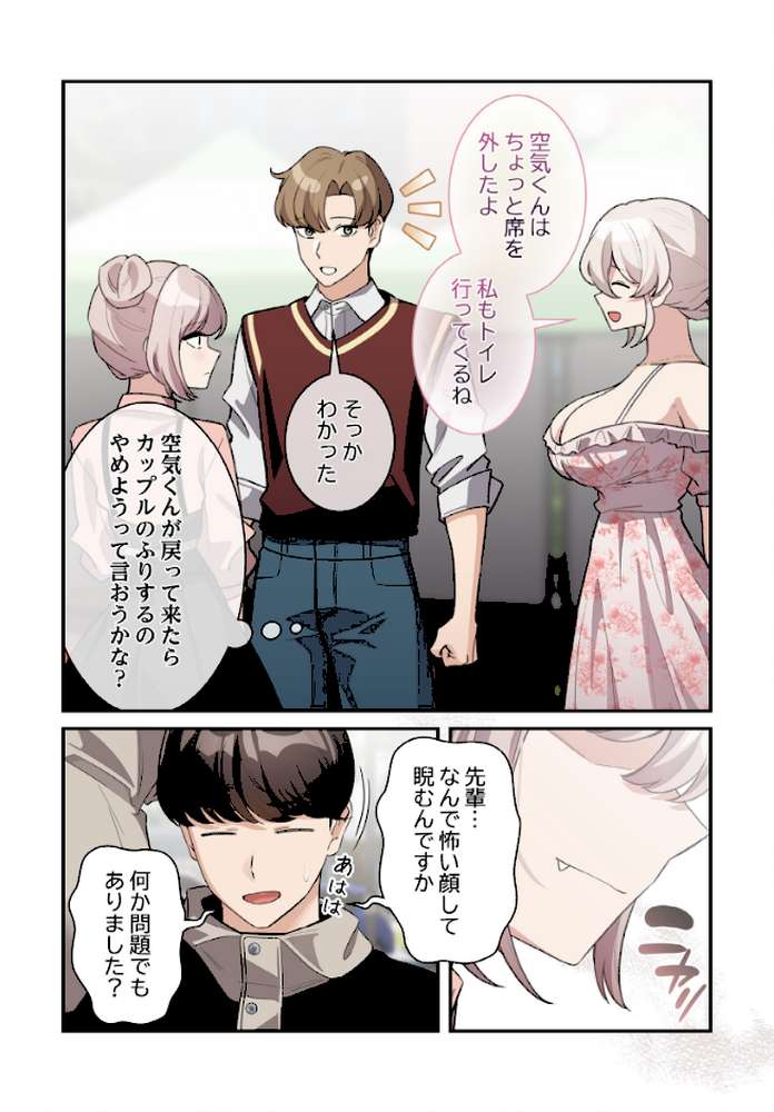 異世界転生したらオトナな漫画のモブでした【分冊版】30話