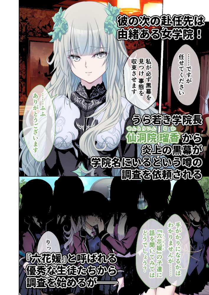 艶嬢学園2 〜熾天使たちの花園〜 モザイク版 【FANZAブックス限定版】