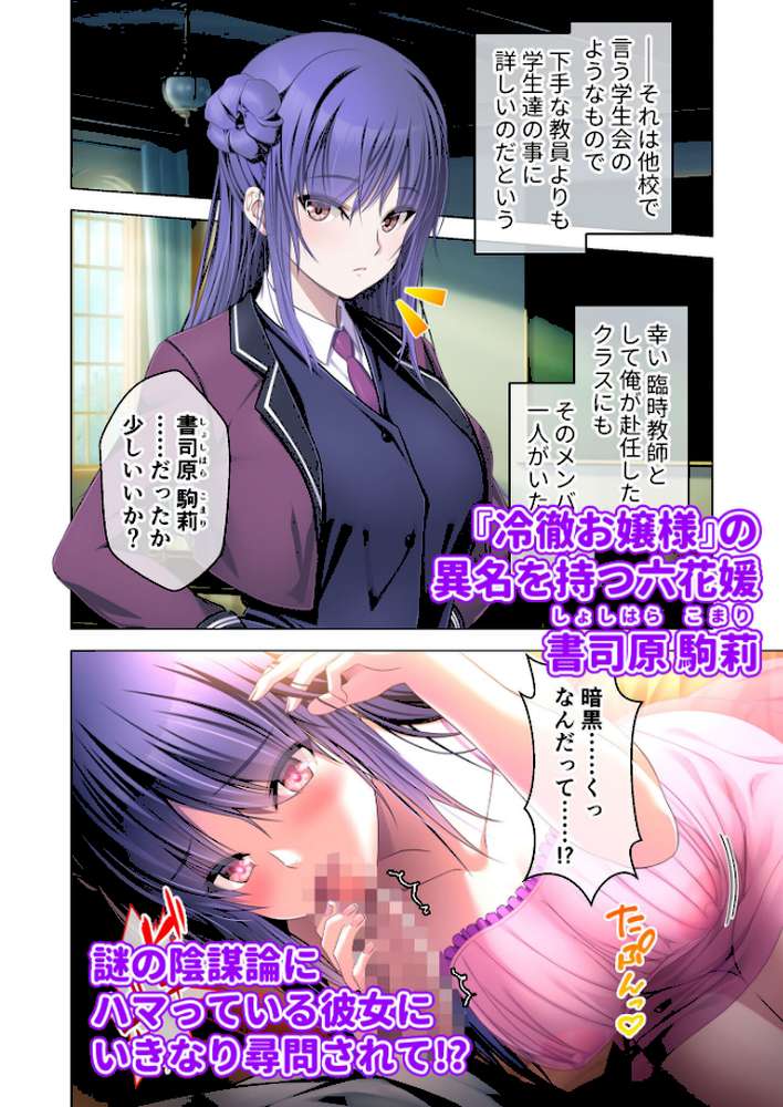 艶嬢学園2 〜熾天使たちの花園〜 モザイク版 【FANZAブックス限定版】