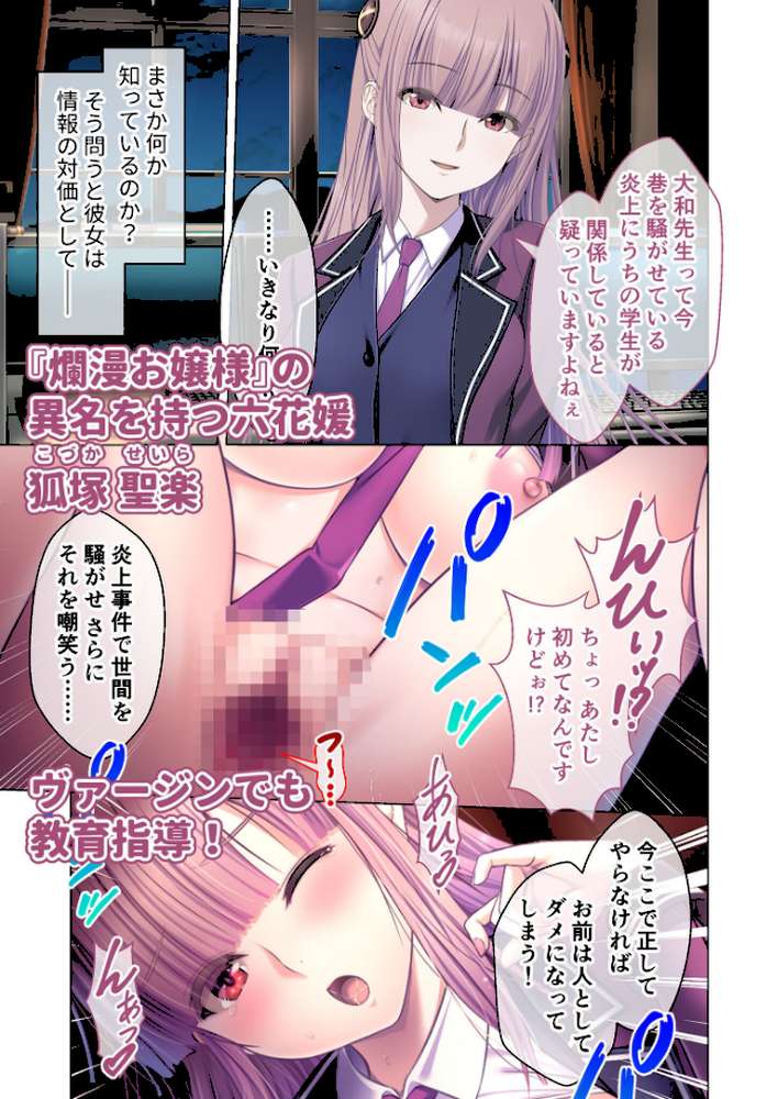 艶嬢学園2 〜熾天使たちの花園〜 モザイク版 【FANZAブックス限定版】