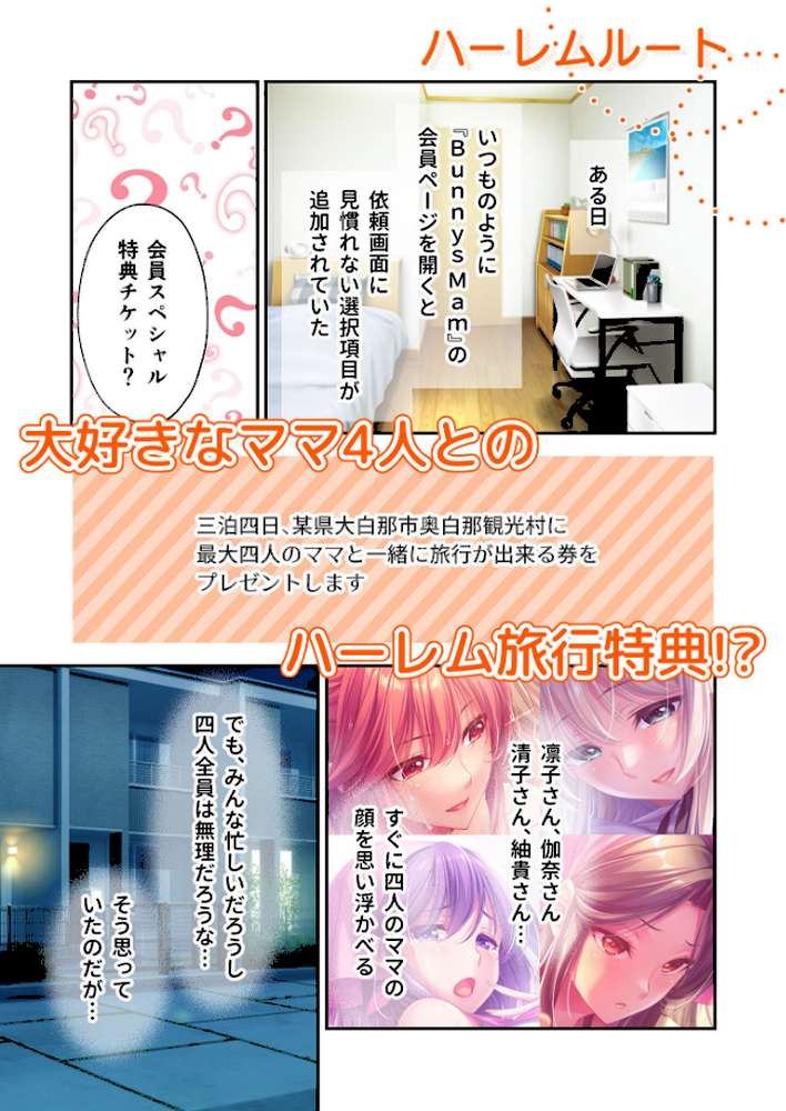 Bunny’s ママ代行サービス 〜4人のたわわ美女に溺愛されるハーレム性活〜 共通＋ハーレムルート モザイク版