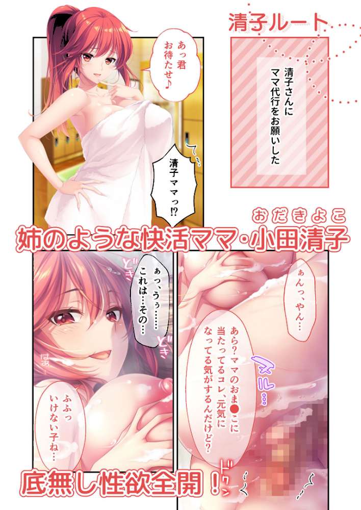 Bunny’s ママ代行サービス 〜4人のたわわ美女に溺愛されるハーレム性活〜 清子ルート モザイク版