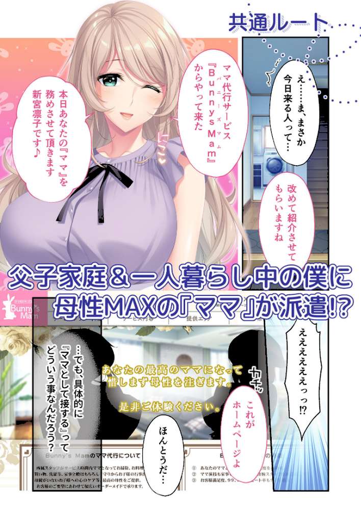 Bunny’s ママ代行サービス 〜4人のたわわ美女に溺愛されるハーレム性活〜 モザイク版