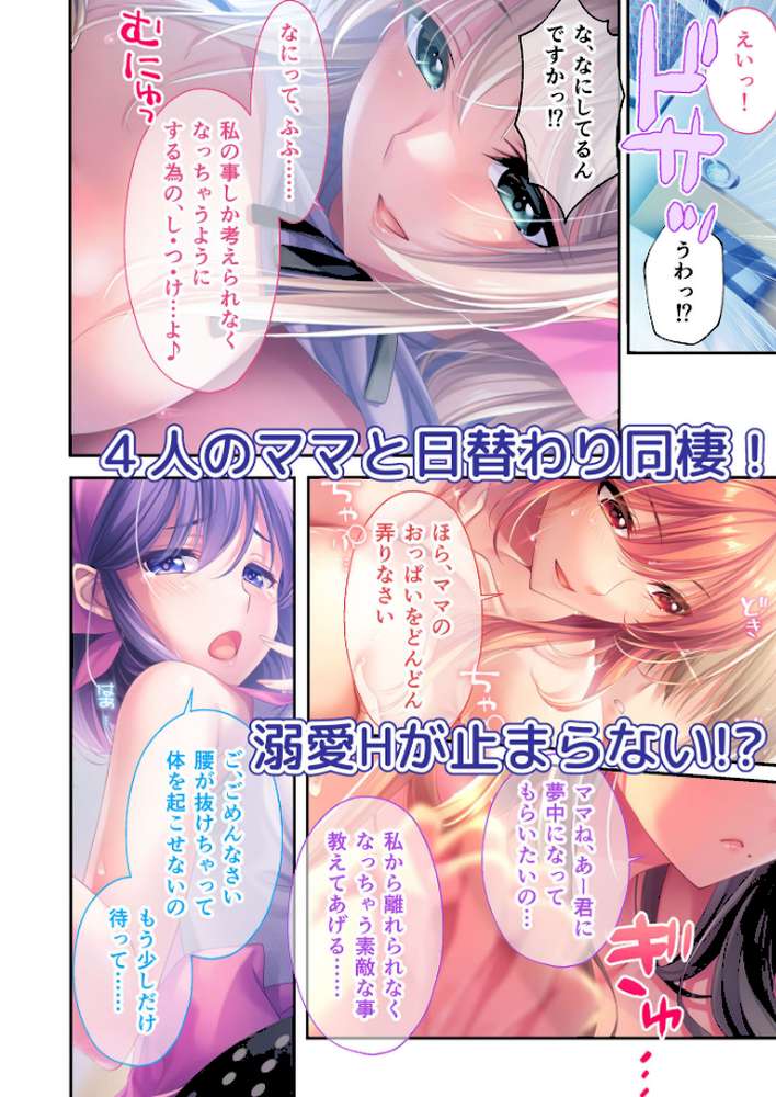 Bunny’s ママ代行サービス 〜4人のたわわ美女に溺愛されるハーレム性活〜 モザイク版