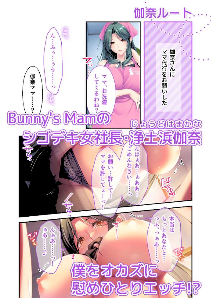 Bunny’s ママ代行サービス 〜4人のたわわ美女に溺愛されるハーレム性活〜 モザイク版