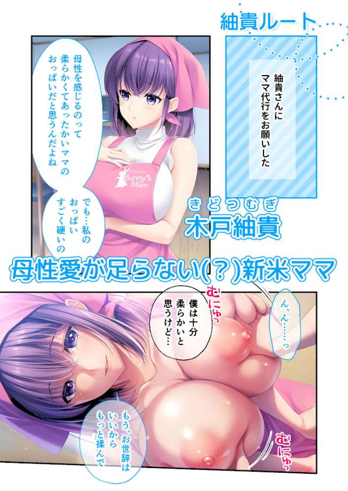 Bunny’s ママ代行サービス 〜4人のたわわ美女に溺愛されるハーレム性活〜 モザイク版