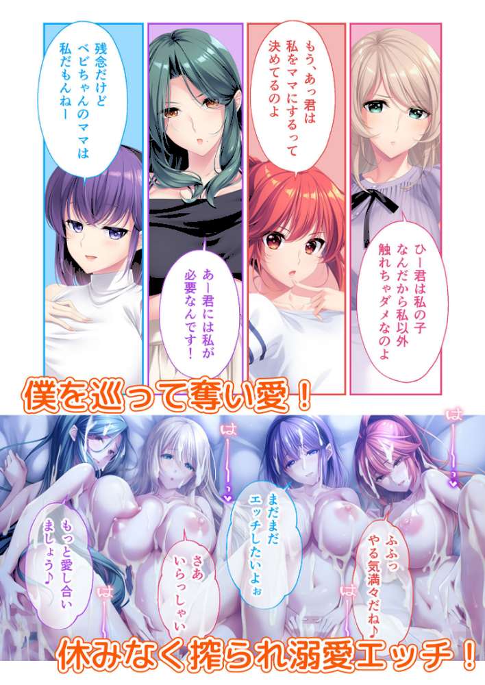 Bunny’s ママ代行サービス 〜4人のたわわ美女に溺愛されるハーレム性活〜 モザイク版 【FANZAブックス限定版】